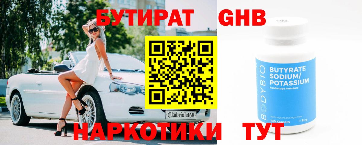Бутират  Бутират 1.4BDO  Вход с VPN  Ростов Великий 
