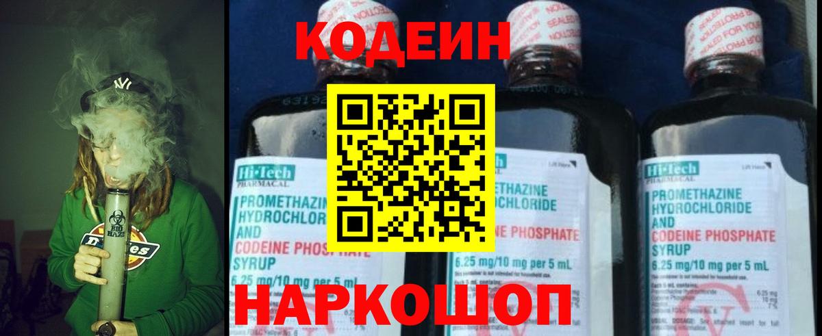 Кодеин напиток Lean (лин) Ростов Великий