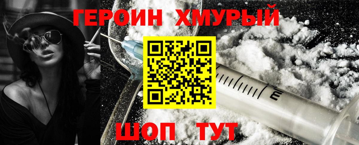 Ростов Великий  Героин  Вход с VPN  Героин Heroin 