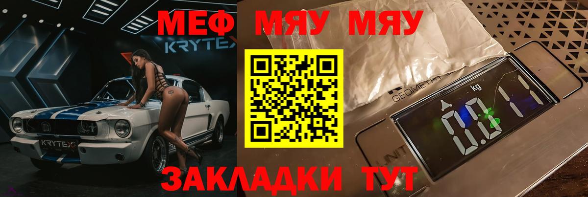 МЯУ-МЯУ  МЕФ  Мефедрон мука  Ростов Великий  Мефедрон мяу мяу  Вход с VPN 