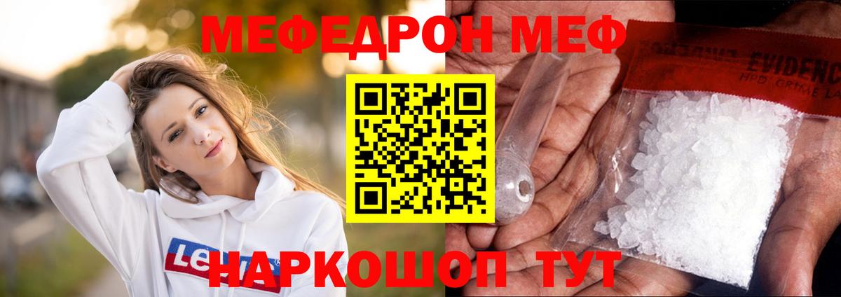 Мефедрон кристаллы Ростов Великий